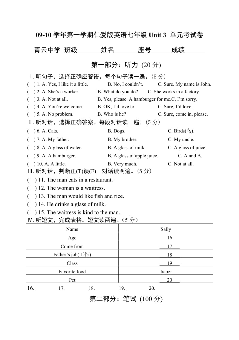 仁爱英语七年级上Unit 3单元测试题及答案.doc_第1页