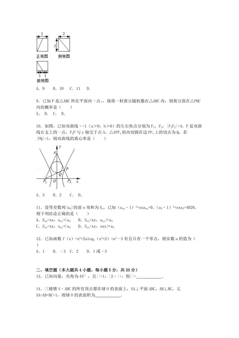 2019-2020年高三数学下学期4月模拟试卷 理（含解析）.doc_第2页