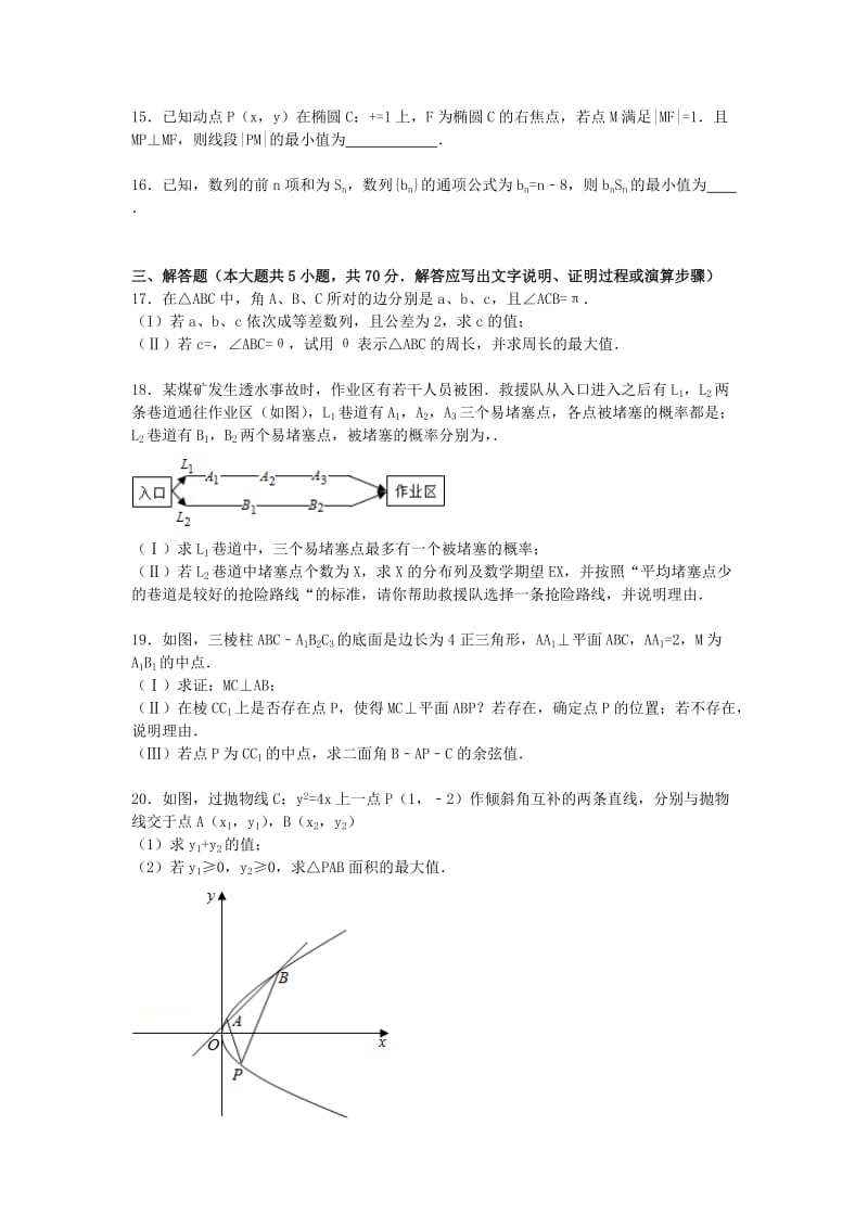 2019-2020年高三数学下学期4月模拟试卷 理（含解析）.doc_第3页