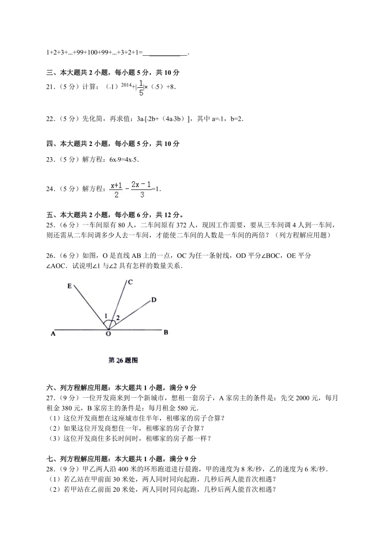 广西北流市2013-2014学年七年级上期末考试数学试题及答案.doc_第3页