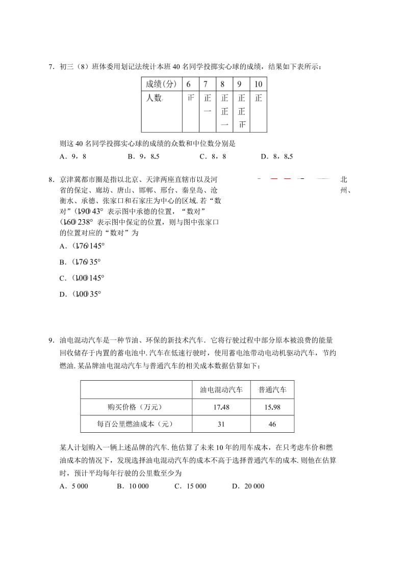 北京市海淀区2016届九年级下期中练习数学试题含答案.doc_第2页