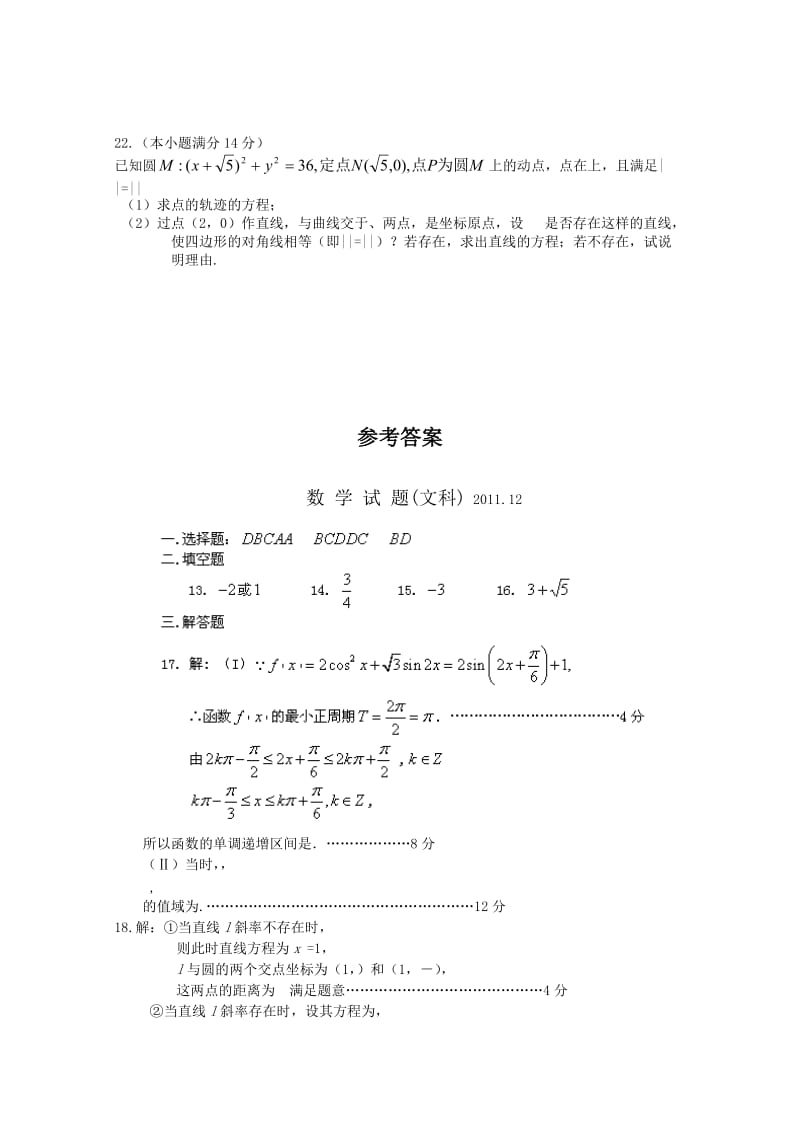 2019-2020年高三12月阶段性检测（数学文）.doc_第3页