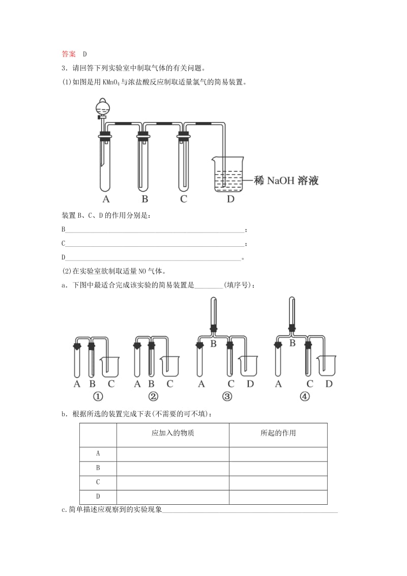 2019-2020年高考化学考点突破训练 10.3气体的制备.doc_第2页