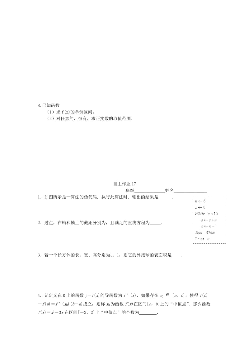 2019-2020年高考数学 自主作业16-20.doc_第2页