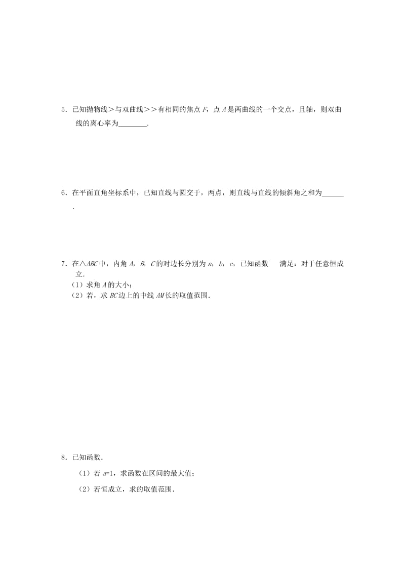 2019-2020年高考数学 自主作业16-20.doc_第3页