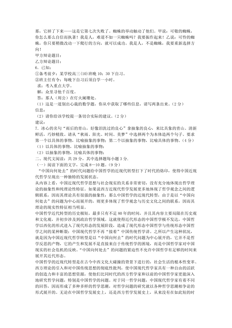 2019-2020年高三语文一轮摸底测试试题.doc_第2页