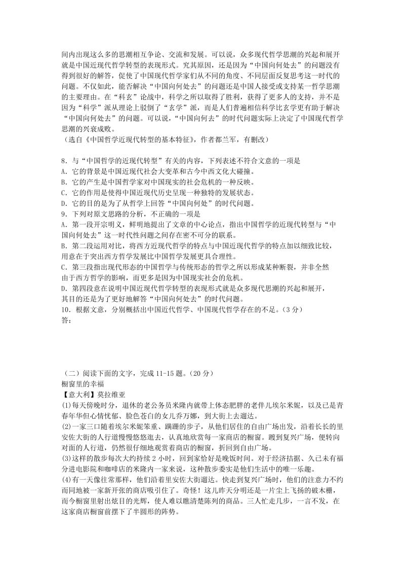 2019-2020年高三语文一轮摸底测试试题.doc_第3页