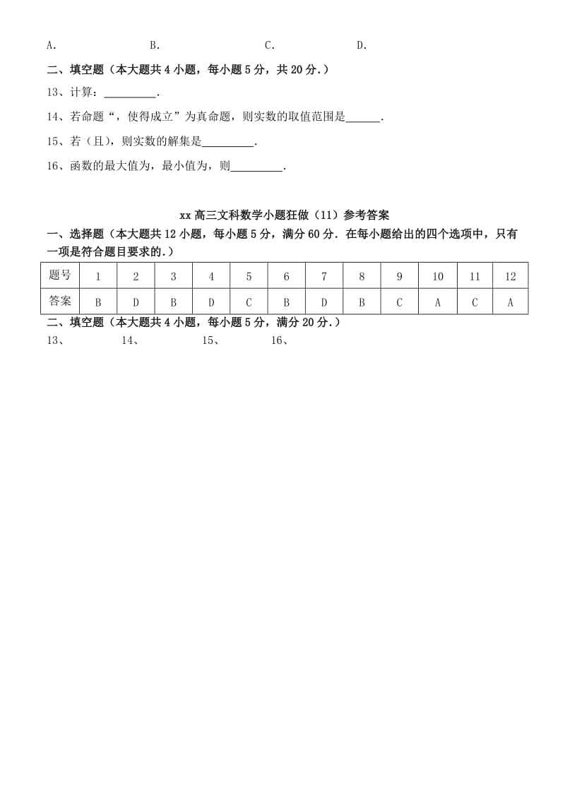 2019-2020年高三数学小题狂做（11）文.doc_第2页