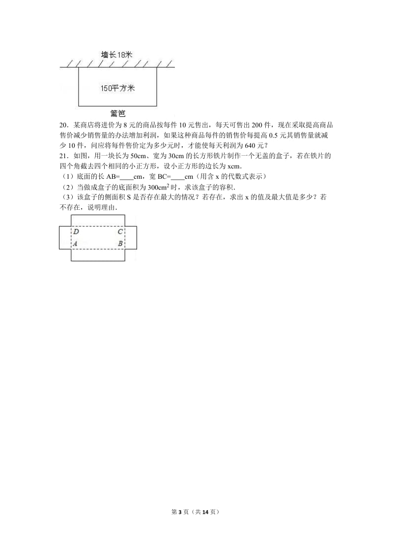 驻马店市2017届九年级上第一次月考数学试卷含答案解析.doc_第3页