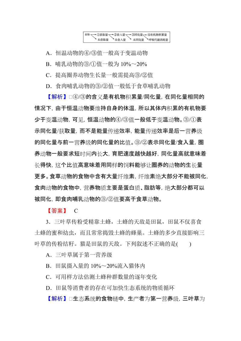 2019-2020年高三生物一轮复习重难强化卷5含答案.doc_第2页