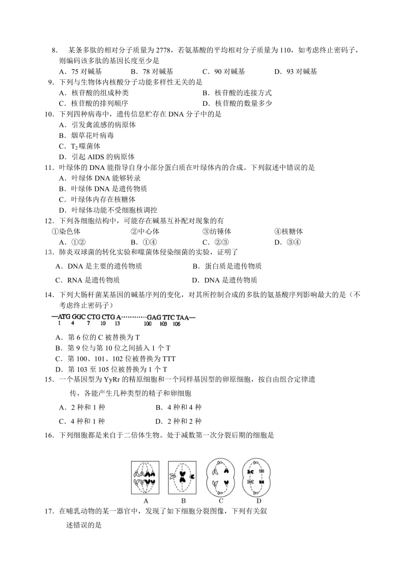 2019-2020年高三第二次月考生物.doc_第2页