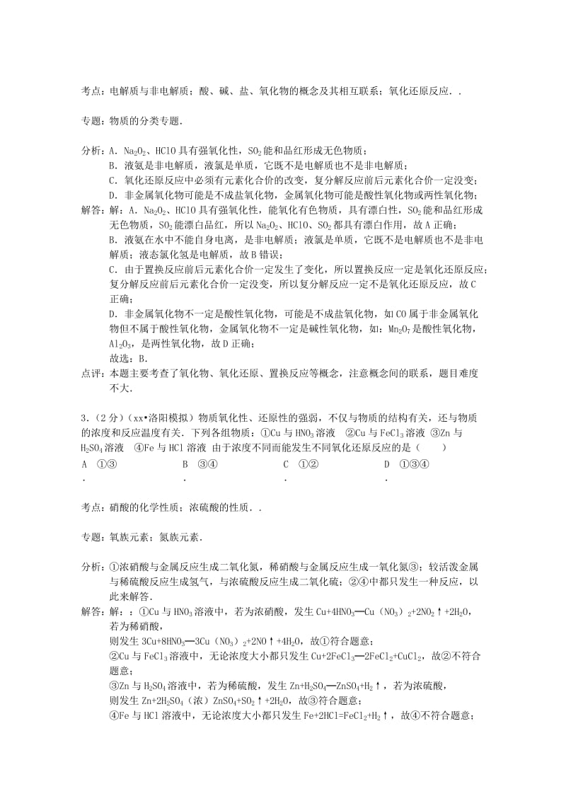 2019-2020年高三化学上学期期末联考试题 （含解析）.doc_第2页