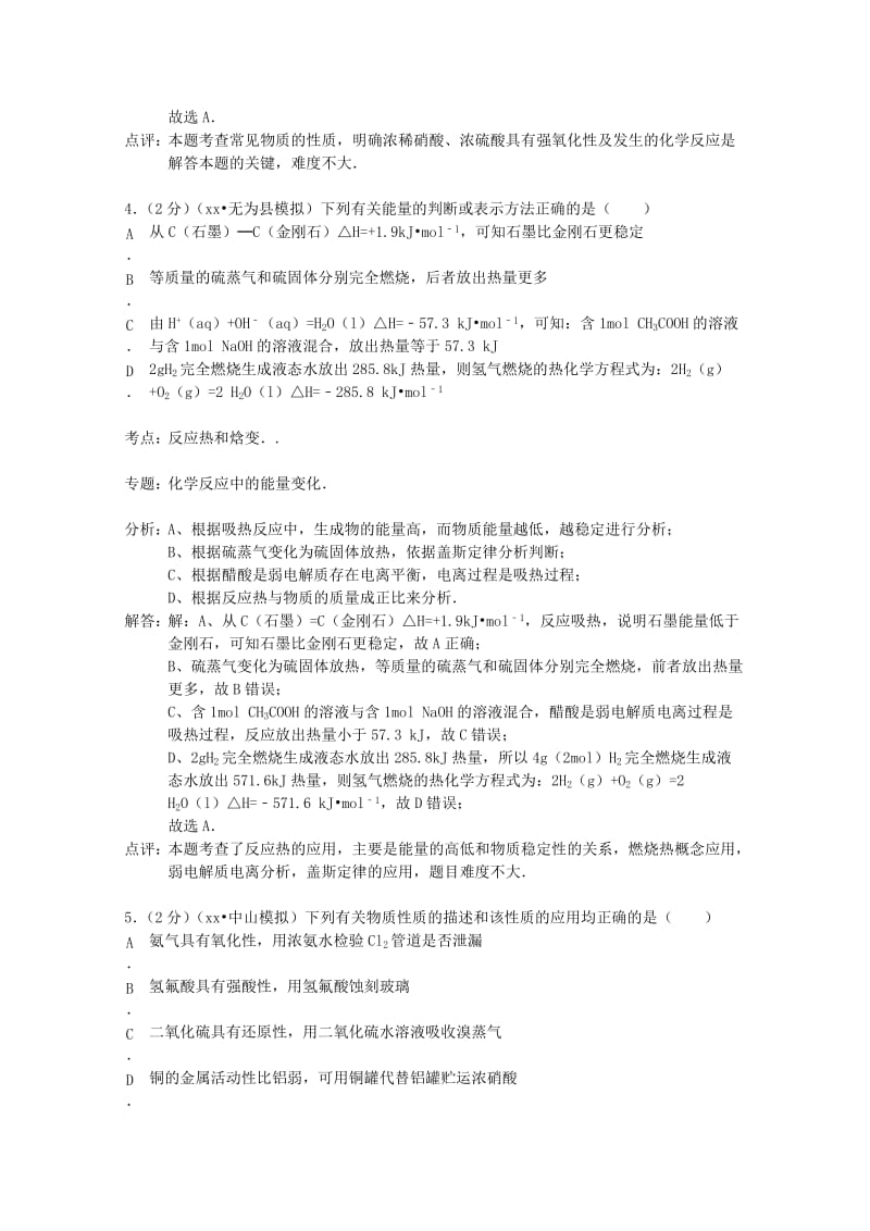 2019-2020年高三化学上学期期末联考试题 （含解析）.doc_第3页