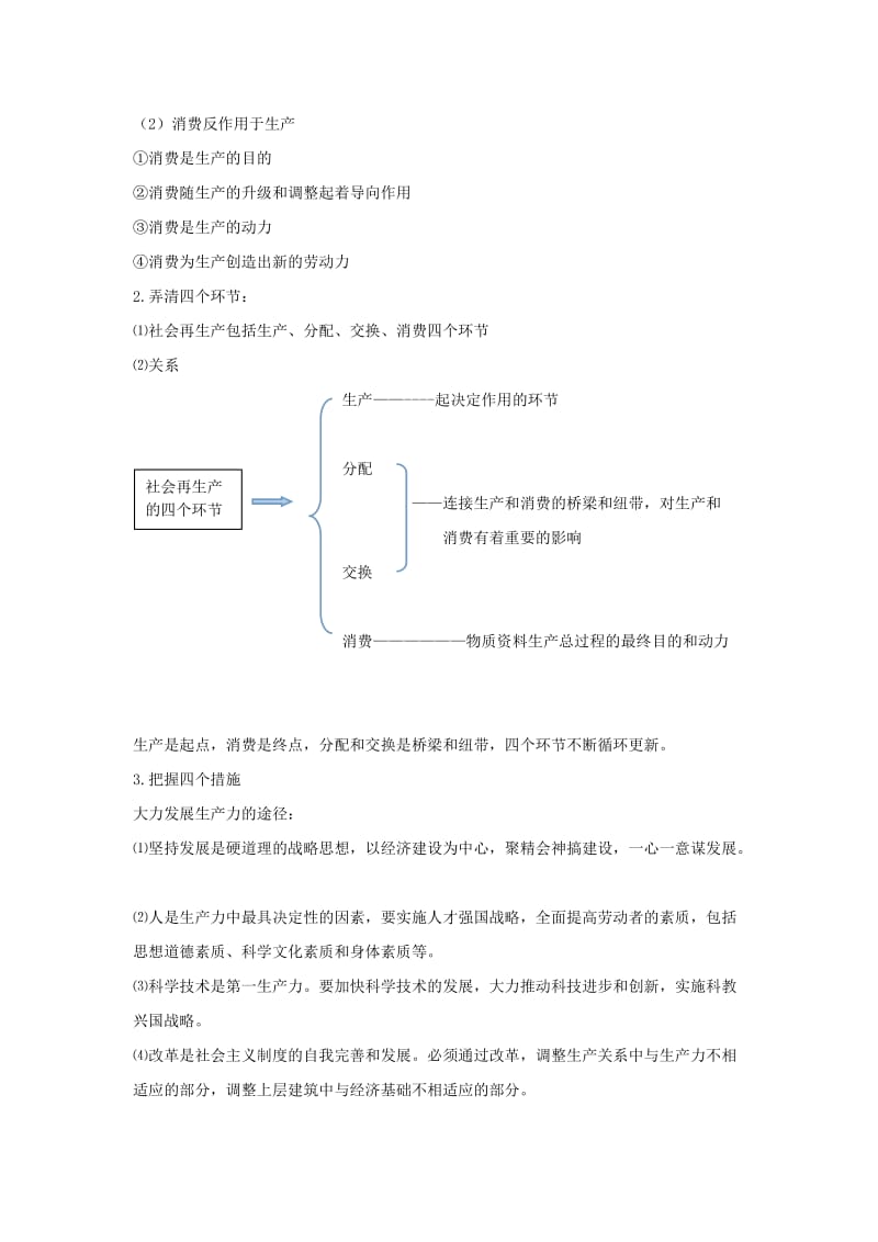 2019-2020年高考政治复习 专题02 生产、劳动与经营 财富的根源-生产考点剖析.doc_第2页