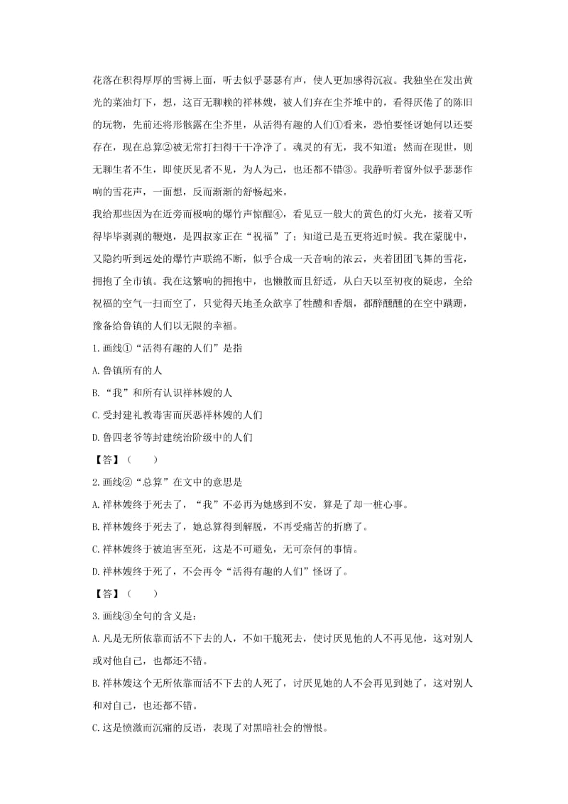 2019-2020年高中语文 第四专题 祝福2同步练习 苏教版必修2.doc_第2页