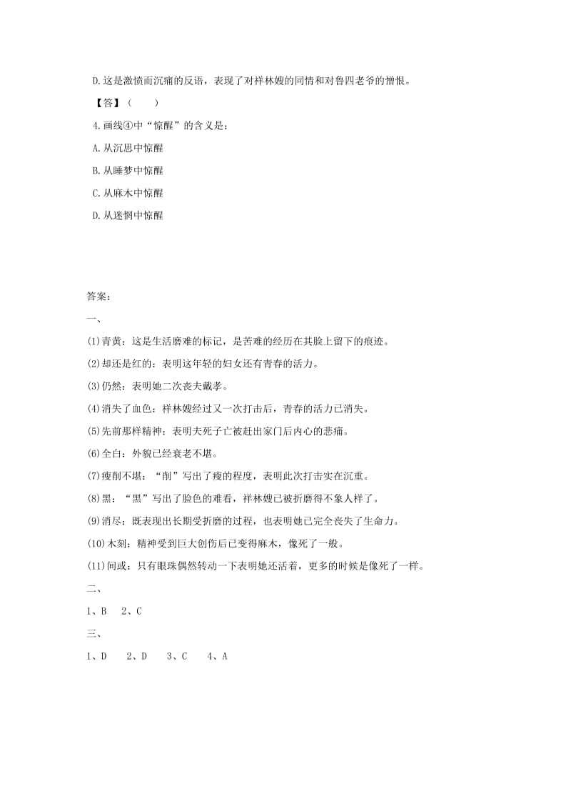 2019-2020年高中语文 第四专题 祝福2同步练习 苏教版必修2.doc_第3页