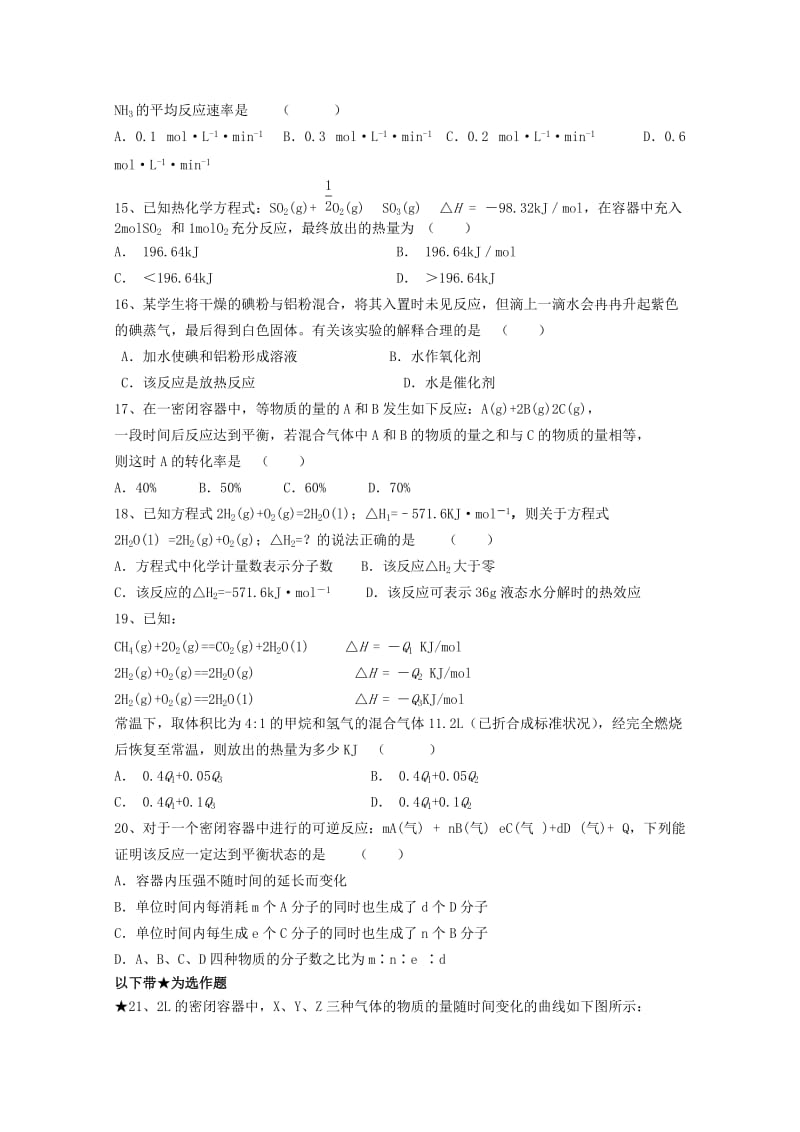 2019-2020年高二化学上学期周练试题（4）含答案.doc_第3页