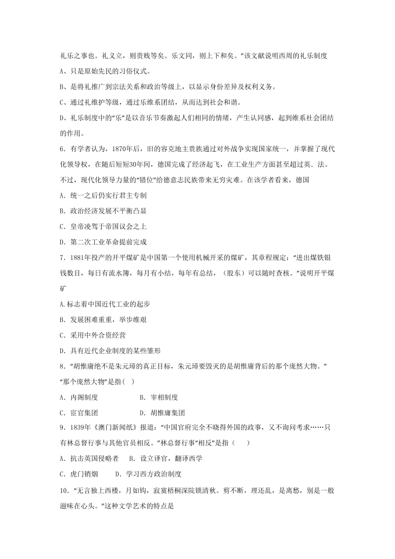 2019-2020年高二（承智班）12月月考历史试题 含答案.doc_第2页