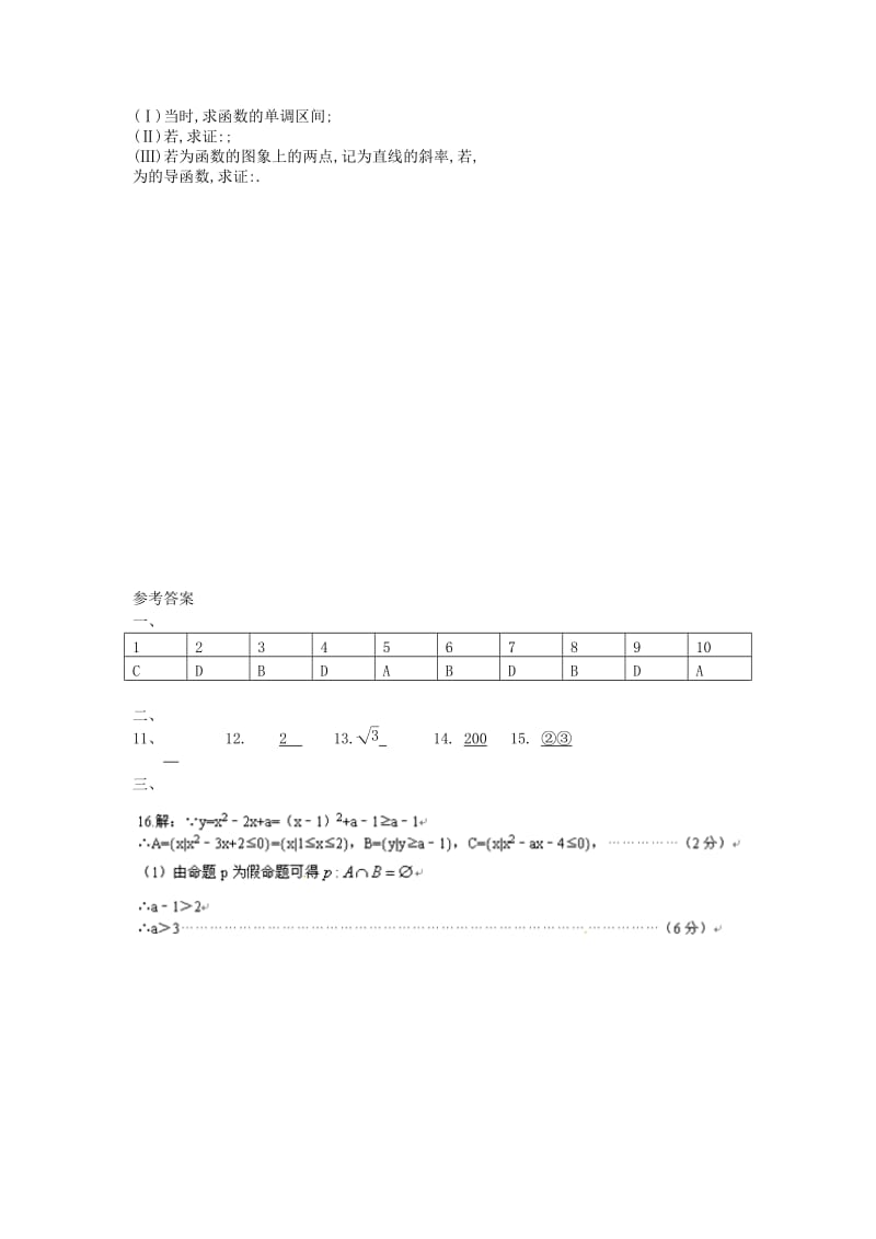 2019-2020年高三数学上学期第二次段考试题 理 新人教A版.doc_第3页