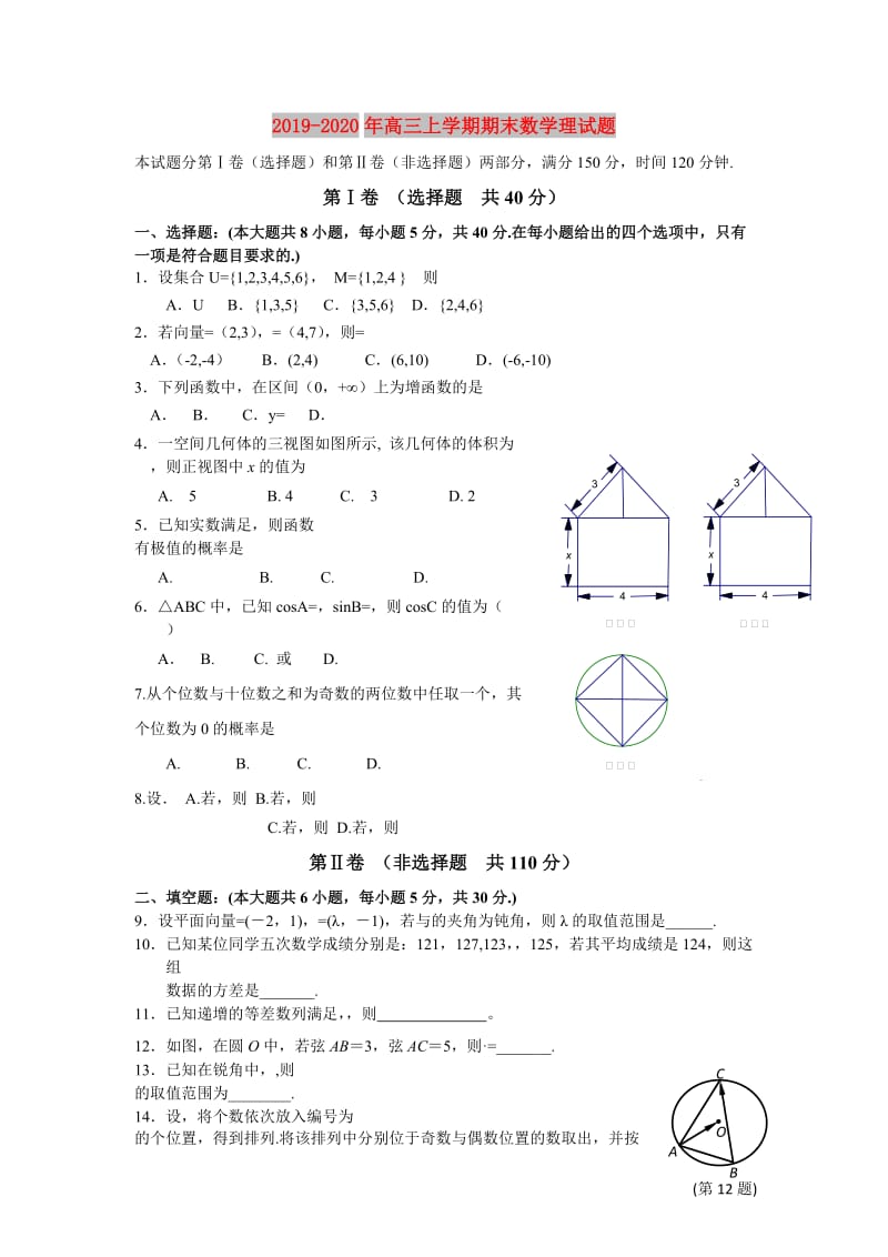 2019-2020年高三上学期期末数学理试题.doc_第1页
