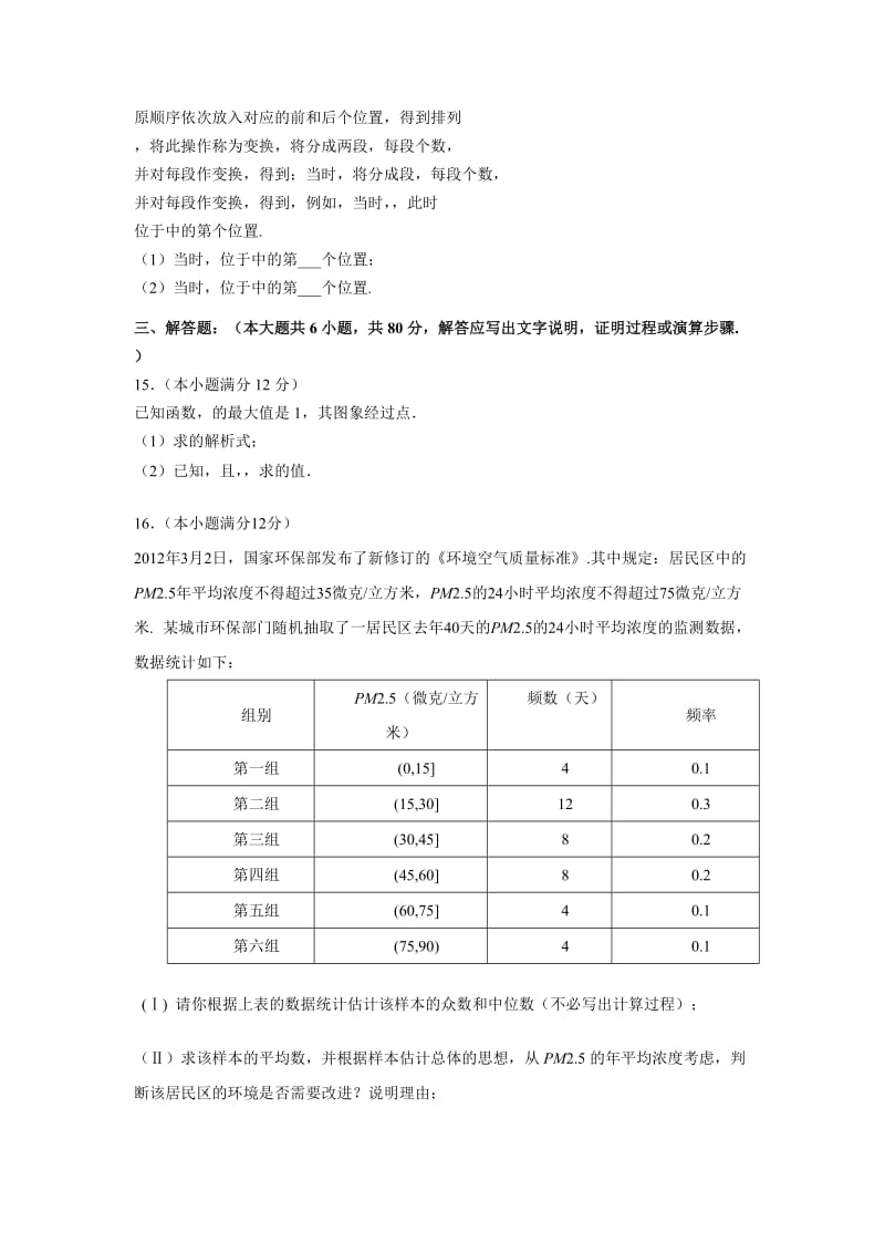 2019-2020年高三上学期期末数学理试题.doc_第2页