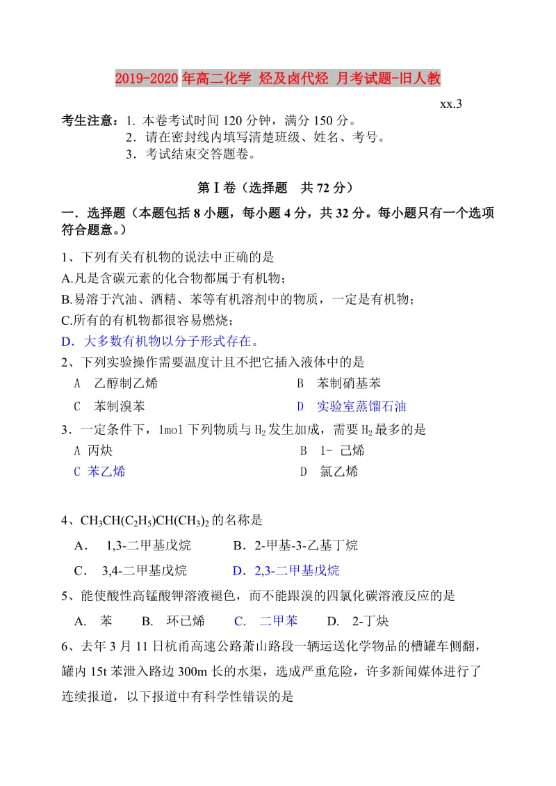 2019-2020年高二化学 烃及卤代烃 月考试题-旧人教.doc_第1页