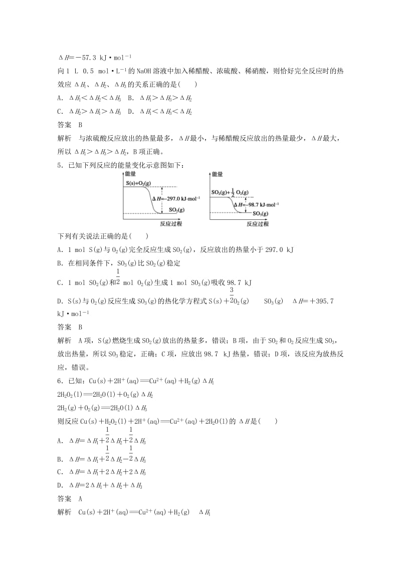 2019-2020年高考化学二轮复习 专题训练 化学反应与能量.doc_第2页