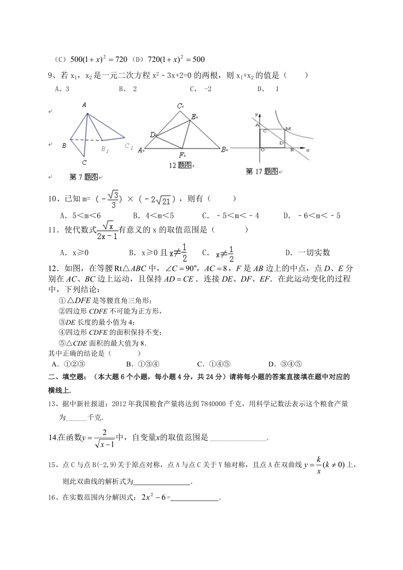 重庆合川区第五学区2014届九年级上期中考试数学试题及答案.doc_第2页