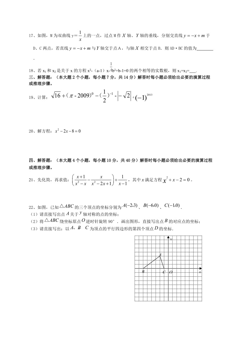 重庆合川区第五学区2014届九年级上期中考试数学试题及答案.doc_第3页