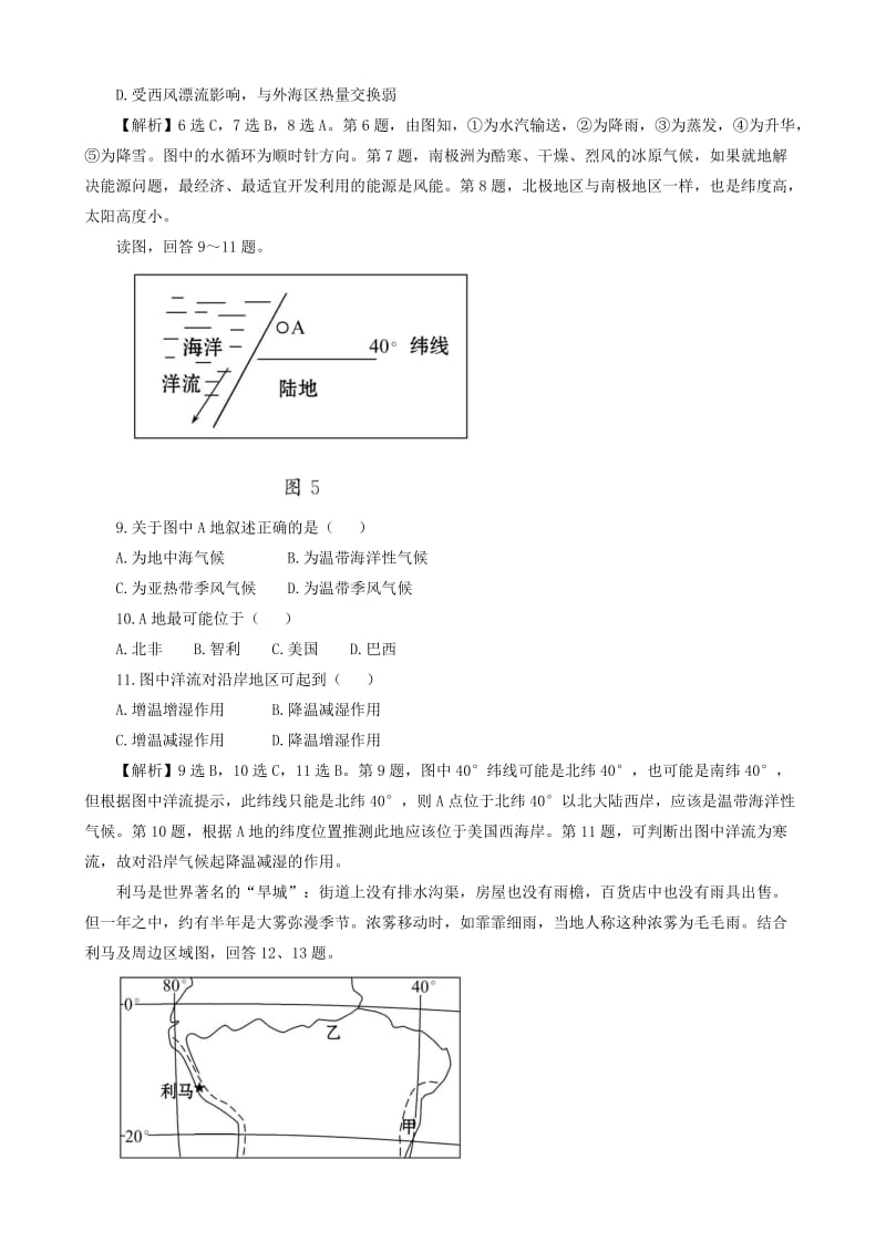 2019-2020年高考地理一轮复习 地球上的水反馈练习.doc_第3页