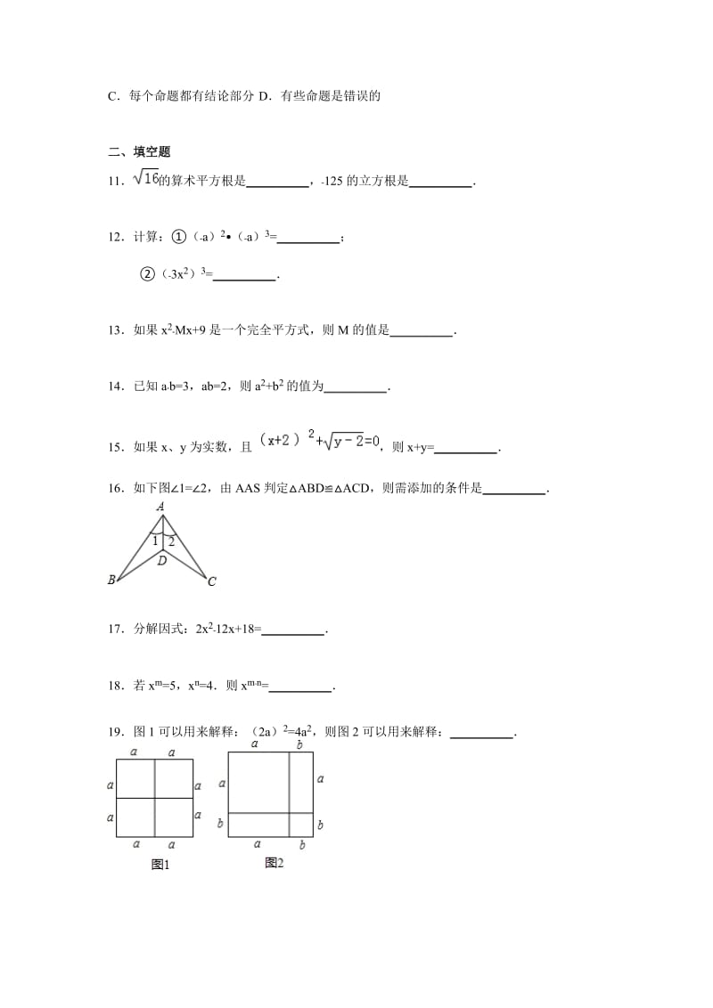 巴中市恩阳区2015-2016年八年级上期中数学试卷含答案解析.doc_第2页