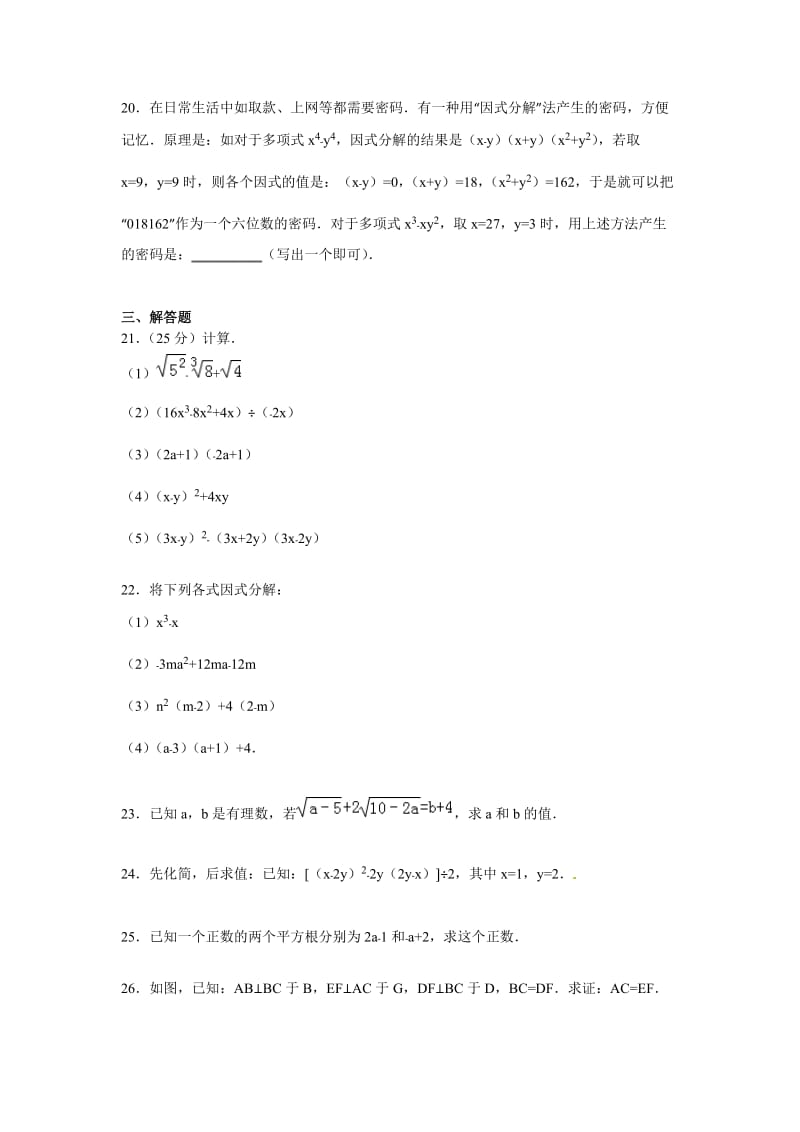 巴中市恩阳区2015-2016年八年级上期中数学试卷含答案解析.doc_第3页