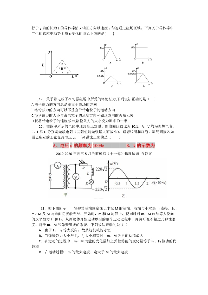 2019-2020年高三5月考前模拟（十一模）物理试题 含答案.doc_第2页