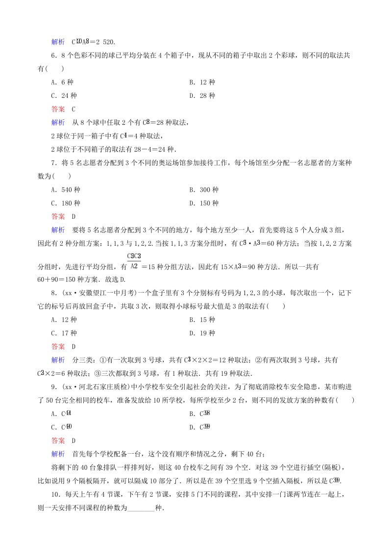 2019-2020年高考数学一轮复习 题组层级快练74（含解析）.doc_第2页