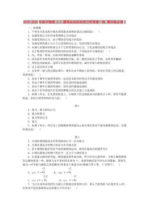 2019-2020年高中物理 2.3 圓周運(yùn)動(dòng)的實(shí)例分析每課一練 教科版必修2.doc