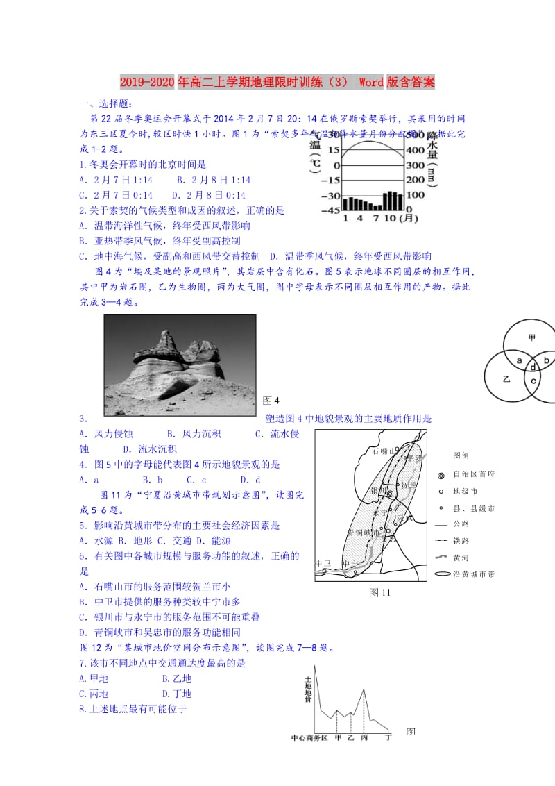 2019-2020年高二上学期地理限时训练（3） Word版含答案.doc_第1页