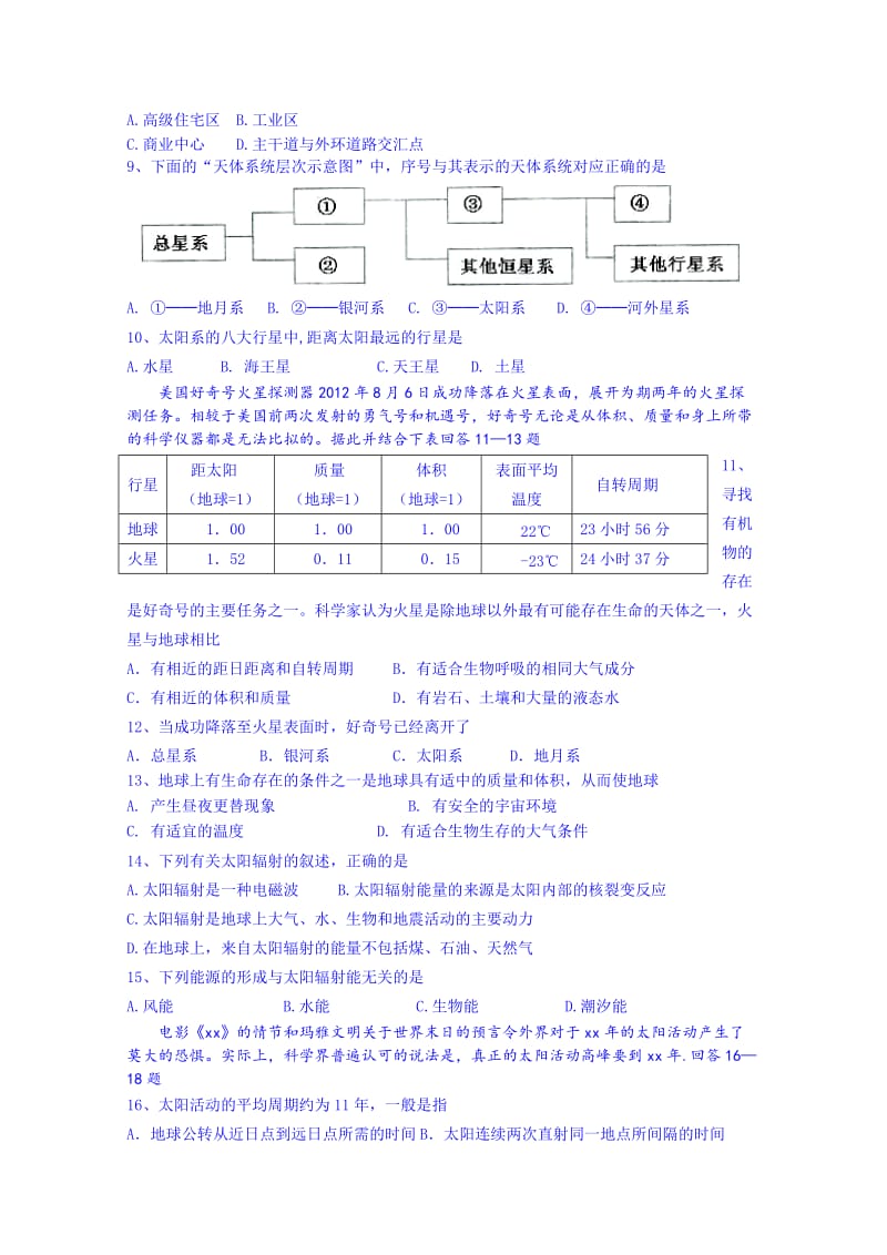 2019-2020年高二上学期地理限时训练（3） Word版含答案.doc_第2页