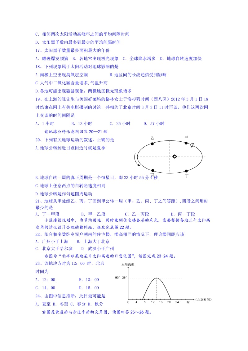 2019-2020年高二上学期地理限时训练（3） Word版含答案.doc_第3页