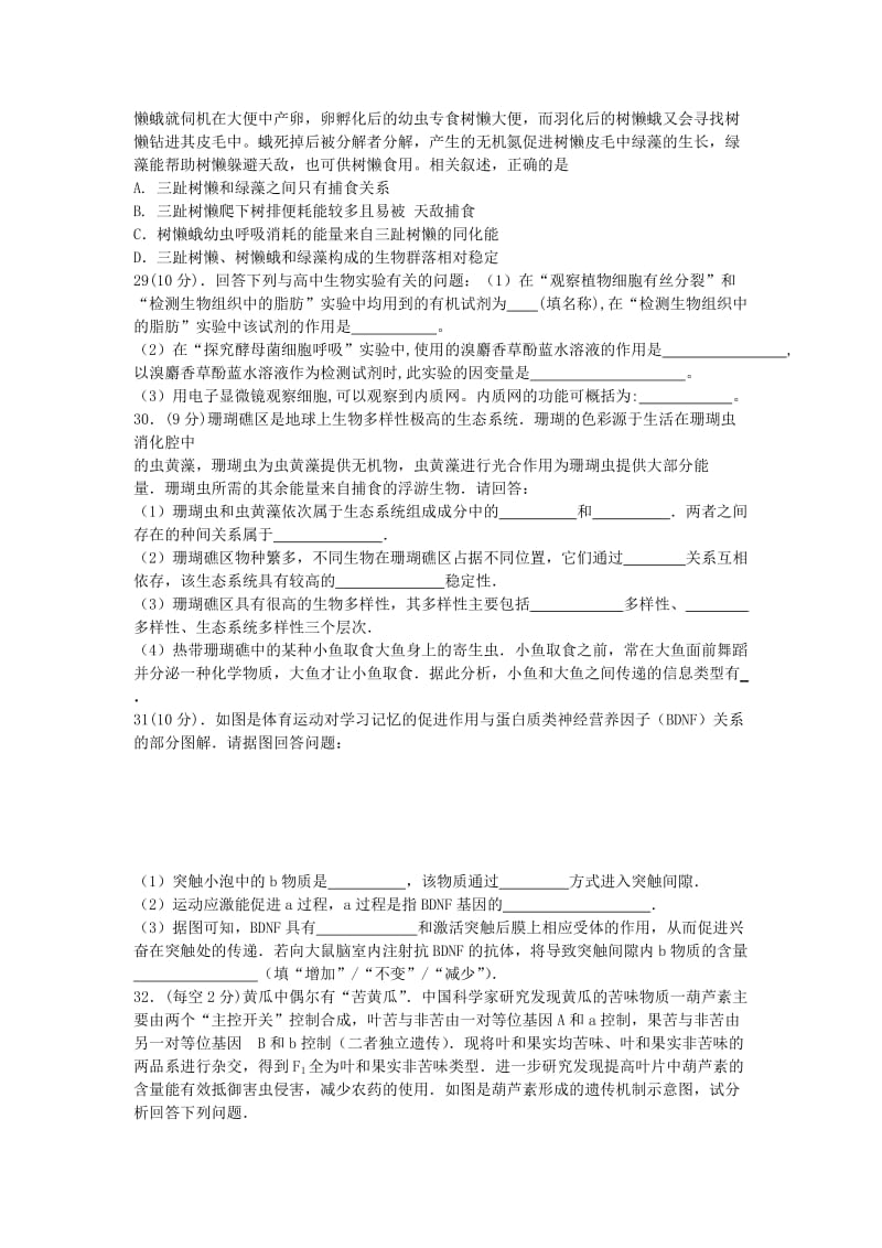 2019-2020年高三适应性考试理科综合生物试卷 含答案.doc_第2页