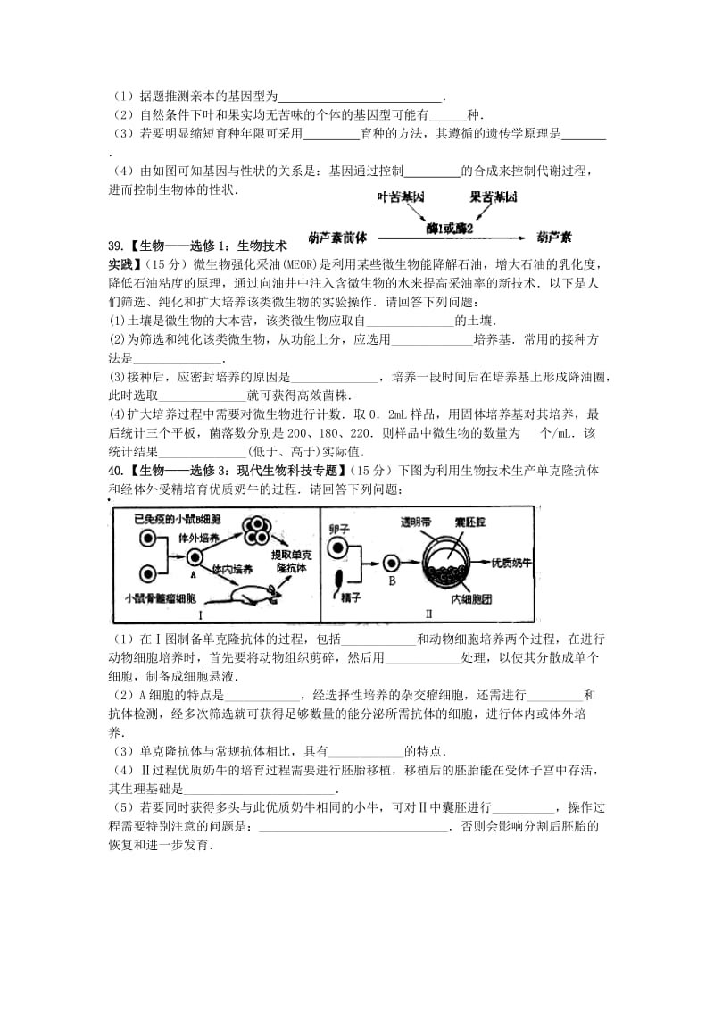 2019-2020年高三适应性考试理科综合生物试卷 含答案.doc_第3页