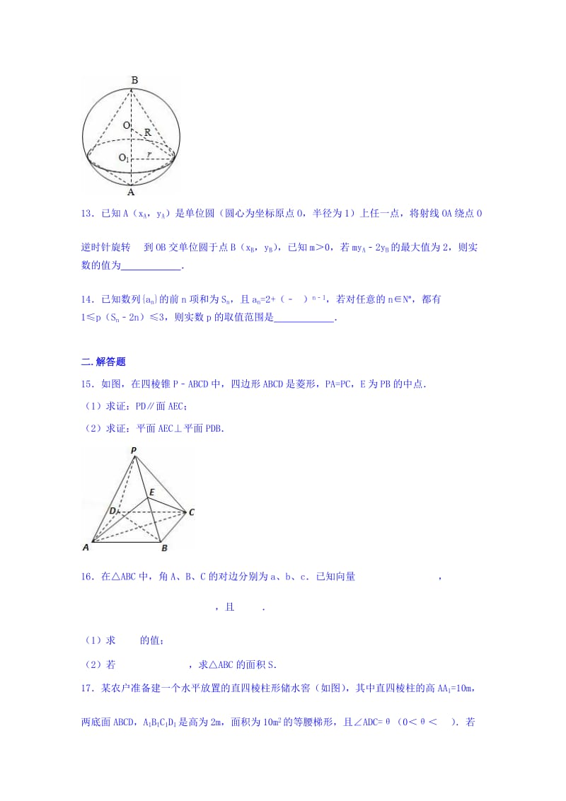 2019-2020年高三数学一模试卷含解析.doc_第2页