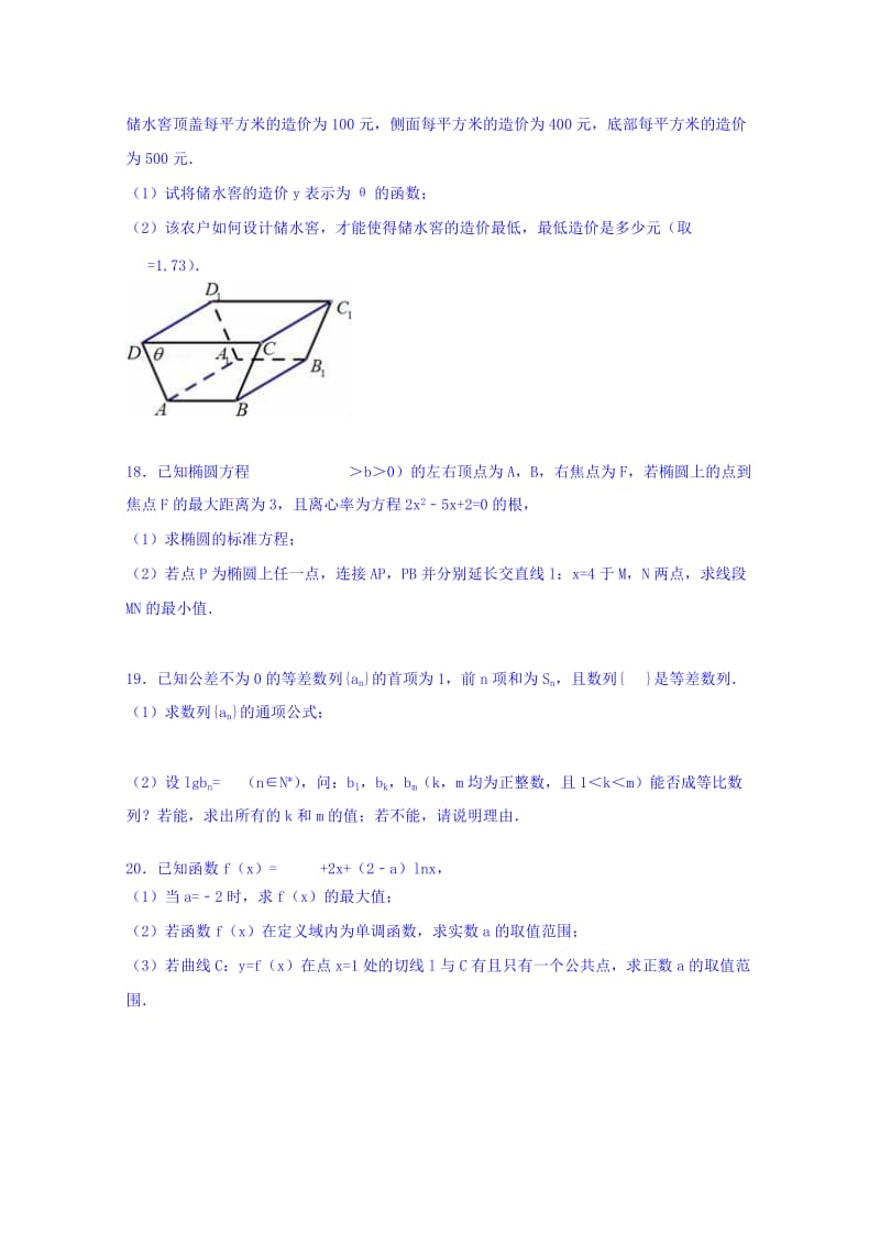 2019-2020年高三数学一模试卷含解析.doc_第3页