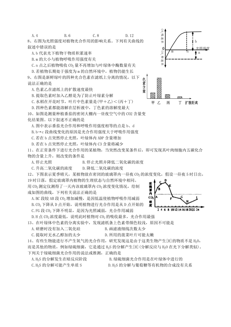 2019-2020年高三生物一轮复习 能量之源 光与光合作用训练.doc_第2页