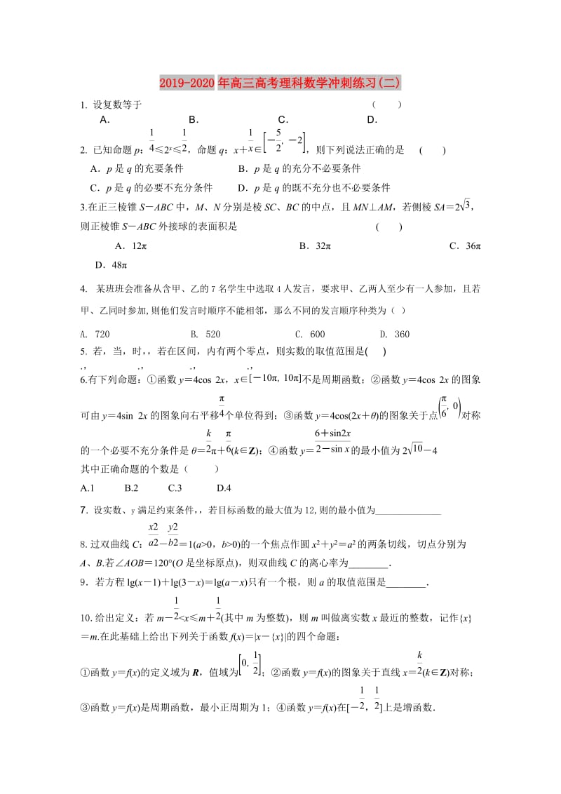 2019-2020年高三高考理科数学冲刺练习(二).doc_第1页