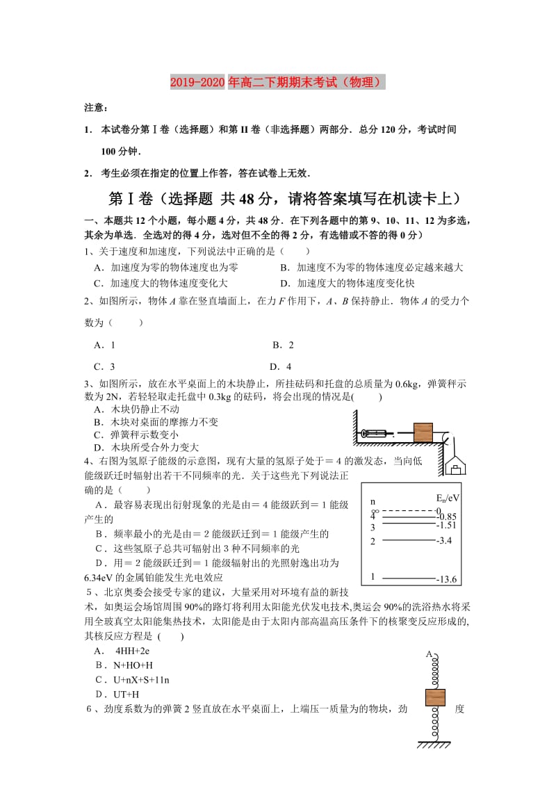 2019-2020年高二下期期末考试（物理）.doc_第1页