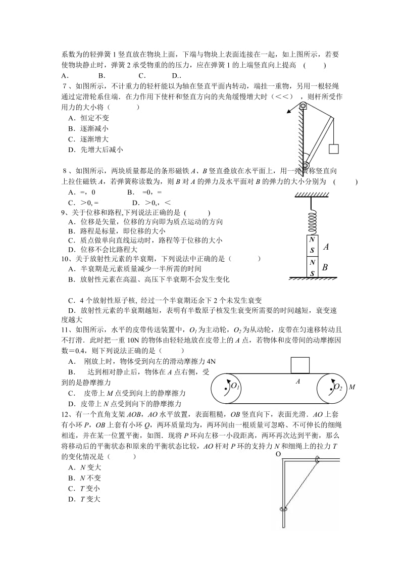 2019-2020年高二下期期末考试（物理）.doc_第2页