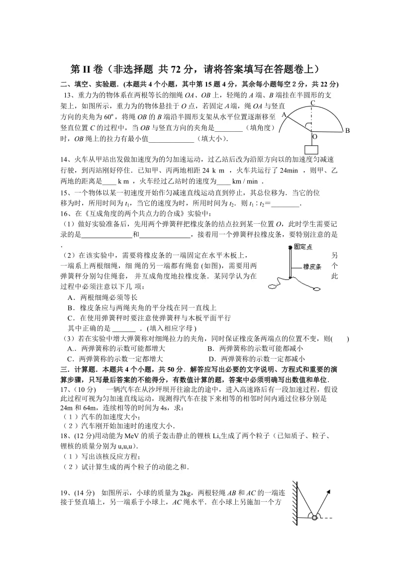 2019-2020年高二下期期末考试（物理）.doc_第3页