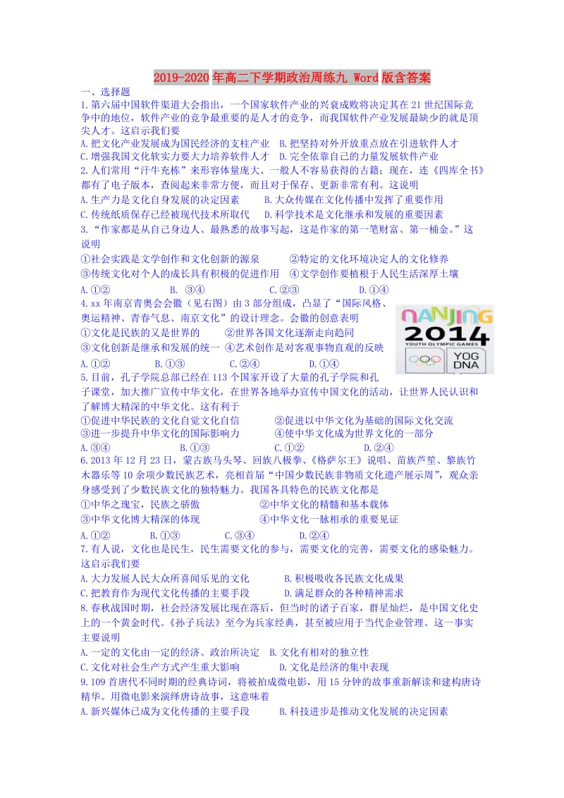 2019-2020年高二下学期政治周练九 Word版含答案.doc_第1页