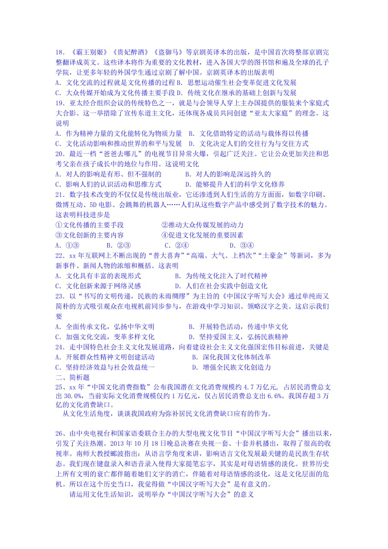 2019-2020年高二下学期政治周练九 Word版含答案.doc_第3页