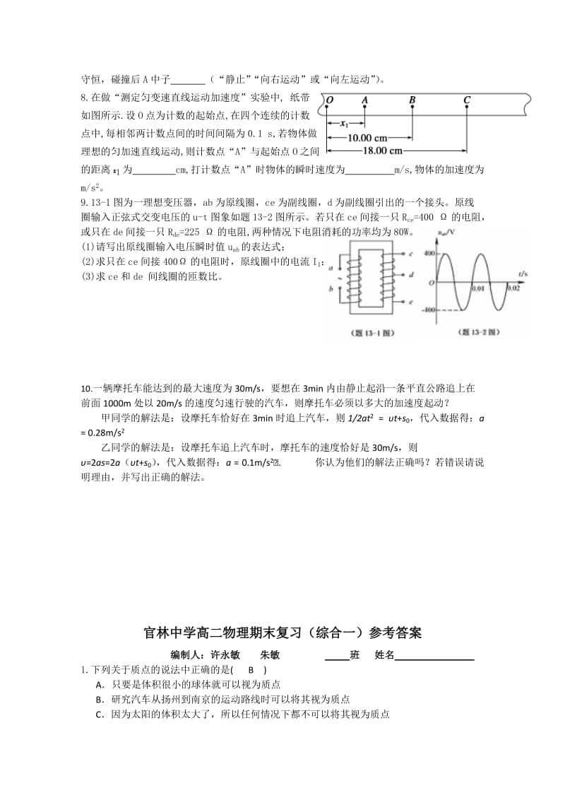 2019-2020年高二上学期期末综合复习物理试题1含答案.doc_第2页